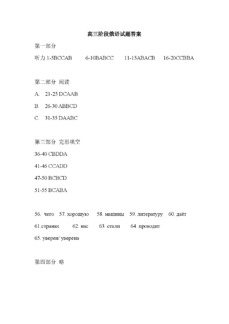 《哈尔滨师范大学附属中学2026-2027学年上学期高三第一次调研考试俄语答案_小初高学习资料合集（每天更新）_哈尔滨师范大学附属中学2026-2027学年上学期高三第一次调研考试》第1页预览