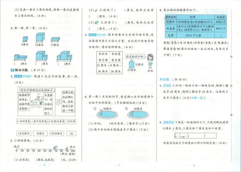 《26秋季学霸提优大试卷数学北师二年级_小初高学习资料合集（每天更新）_2026秋《学霸提优大试卷》1-6年级上册_26秋学霸提优大试卷北师版数学1-6年级上册》第10页预览