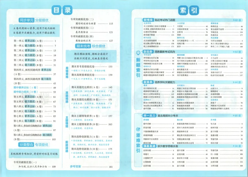《26秋季学霸提优大试卷数学北师二年级_小初高学习资料合集（每天更新）_2026秋《学霸提优大试卷》1-6年级上册_26秋学霸提优大试卷北师版数学1-6年级上册》第4页预览