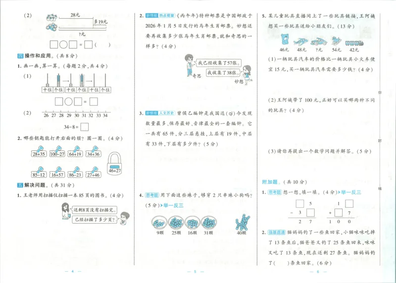 《26秋季学霸提优大试卷数学北师二年级_小初高学习资料合集（每天更新）_2026秋《学霸提优大试卷》1-6年级上册_26秋学霸提优大试卷北师版数学1-6年级上册》第6页预览