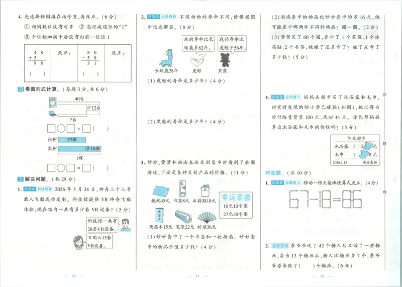 《26秋季学霸提优大试卷数学北师二年级_小初高学习资料合集（每天更新）_2026秋《学霸提优大试卷》1-6年级上册_26秋学霸提优大试卷北师版数学1-6年级上册》第8页预览