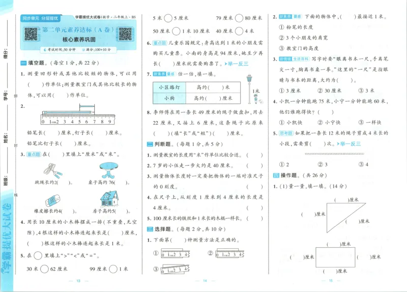 《26秋季学霸提优大试卷数学北师二年级_小初高学习资料合集（每天更新）_2026秋《学霸提优大试卷》1-6年级上册_26秋学霸提优大试卷北师版数学1-6年级上册》第9页预览