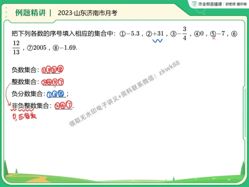 《21.课堂笔记主讲课中笔记_2025初一网课_25初一数学_25初一赵岩数学（作业帮）_暑期班A+班_课堂笔记》第10页预览
