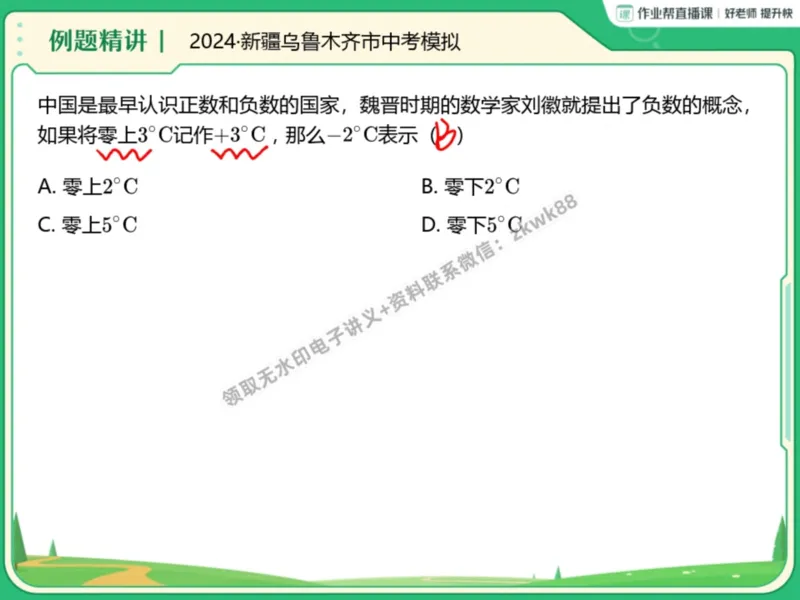 《21.课堂笔记主讲课中笔记_2025初一网课_25初一数学_25初一赵岩数学（作业帮）_暑期班A+班_课堂笔记》第5页预览