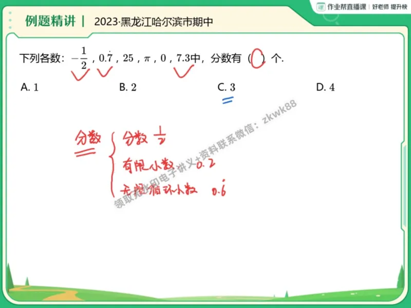《21.课堂笔记主讲课中笔记_2025初一网课_25初一数学_25初一赵岩数学（作业帮）_暑期班A+班_课堂笔记》第9页预览