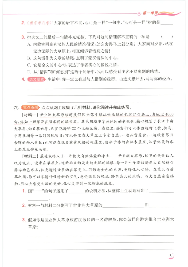 《2026秋亮点给力课时作业本六上册语文人教63_小初高学习资料合集（每天更新）_2026秋《亮点给力-提优课时作业本》》第10页预览