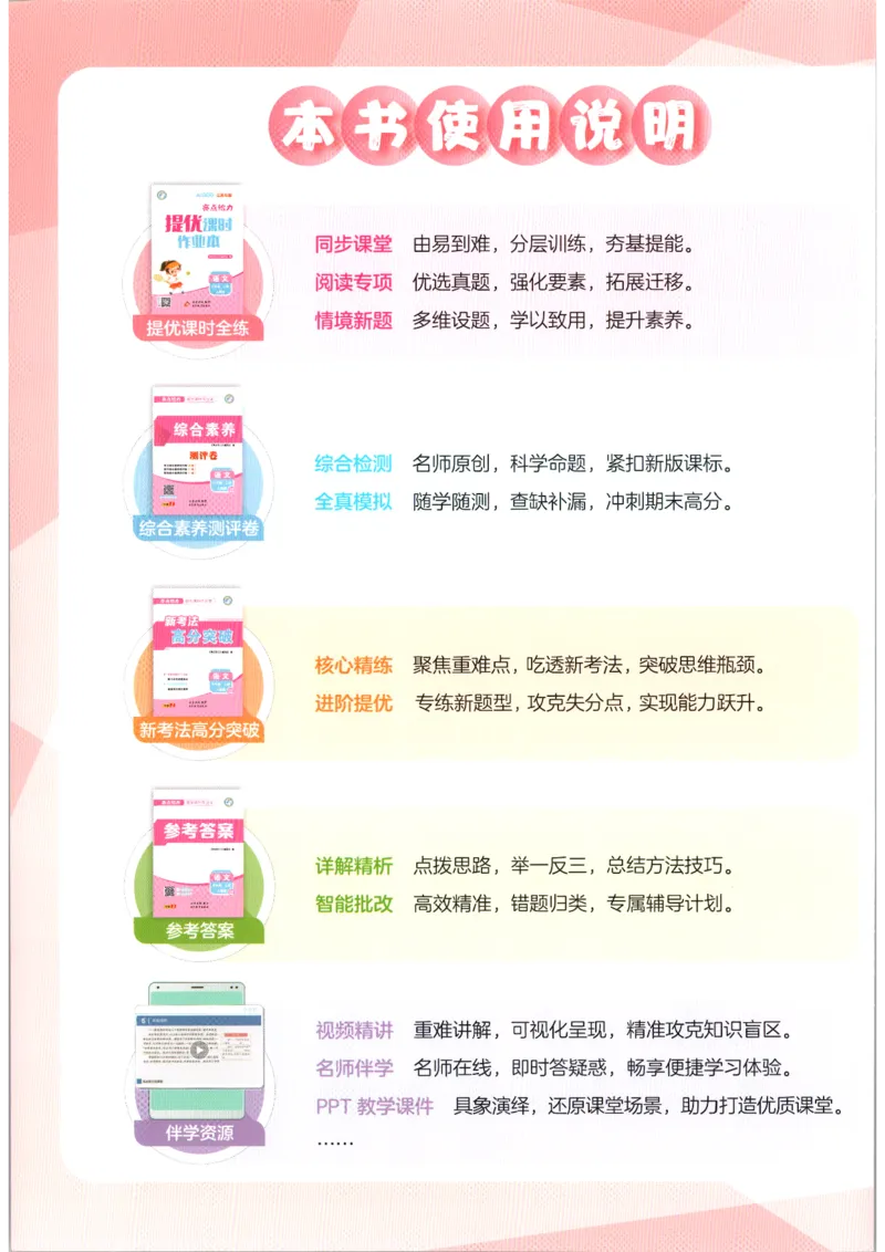 《2026秋亮点给力课时作业本六上册语文人教63_小初高学习资料合集（每天更新）_2026秋《亮点给力-提优课时作业本》》第3页预览