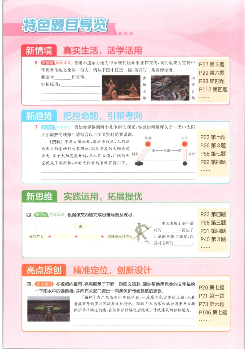 《2026秋亮点给力课时作业本六上册语文人教63_小初高学习资料合集（每天更新）_2026秋《亮点给力-提优课时作业本》》第5页预览