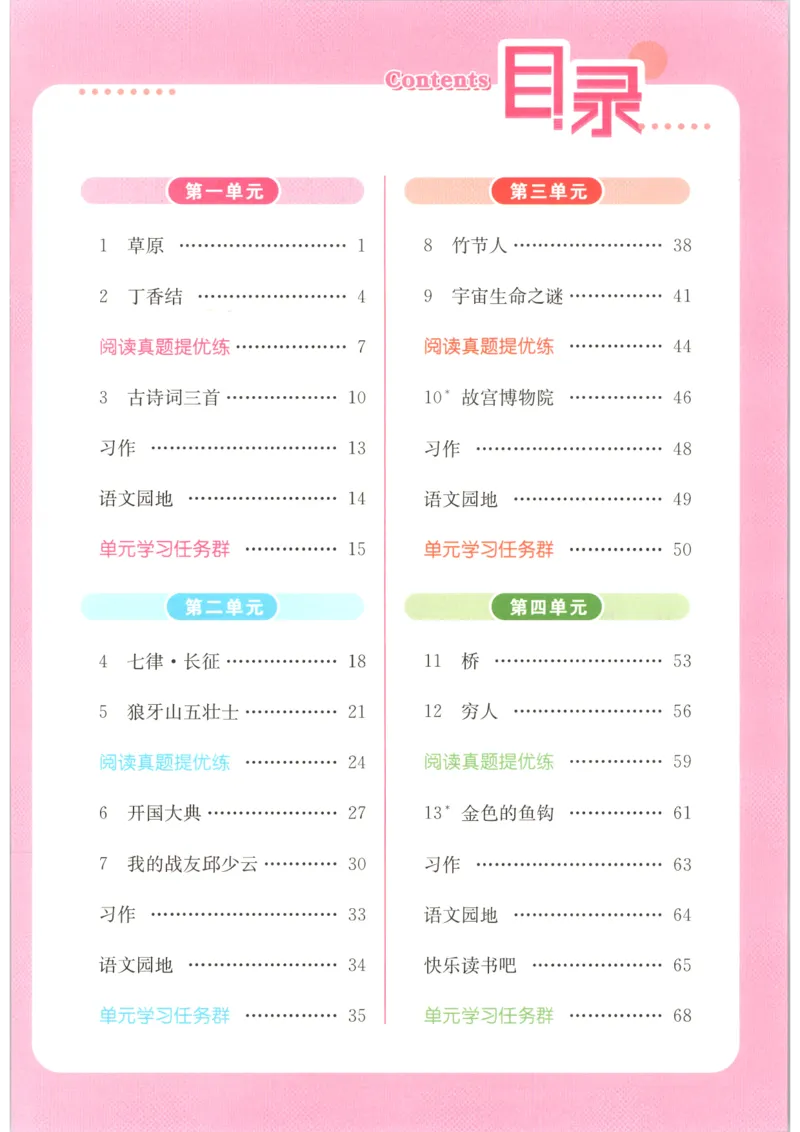 《2026秋亮点给力课时作业本六上册语文人教63_小初高学习资料合集（每天更新）_2026秋《亮点给力-提优课时作业本》》第6页预览