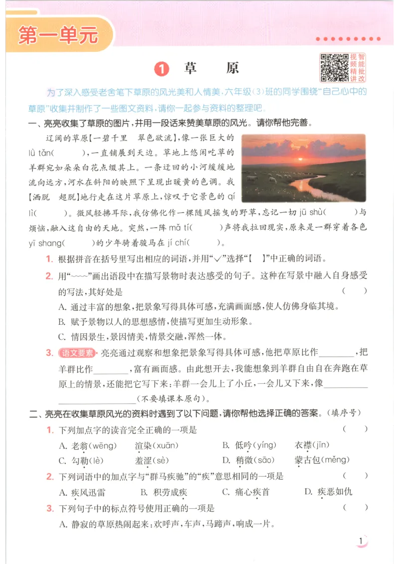 《2026秋亮点给力课时作业本六上册语文人教63_小初高学习资料合集（每天更新）_2026秋《亮点给力-提优课时作业本》》第8页预览