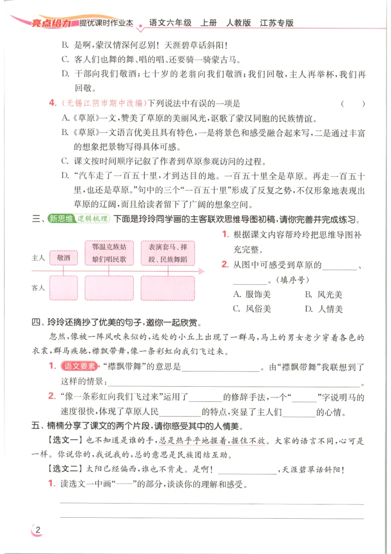 《2026秋亮点给力课时作业本六上册语文人教63_小初高学习资料合集（每天更新）_2026秋《亮点给力-提优课时作业本》》第9页预览