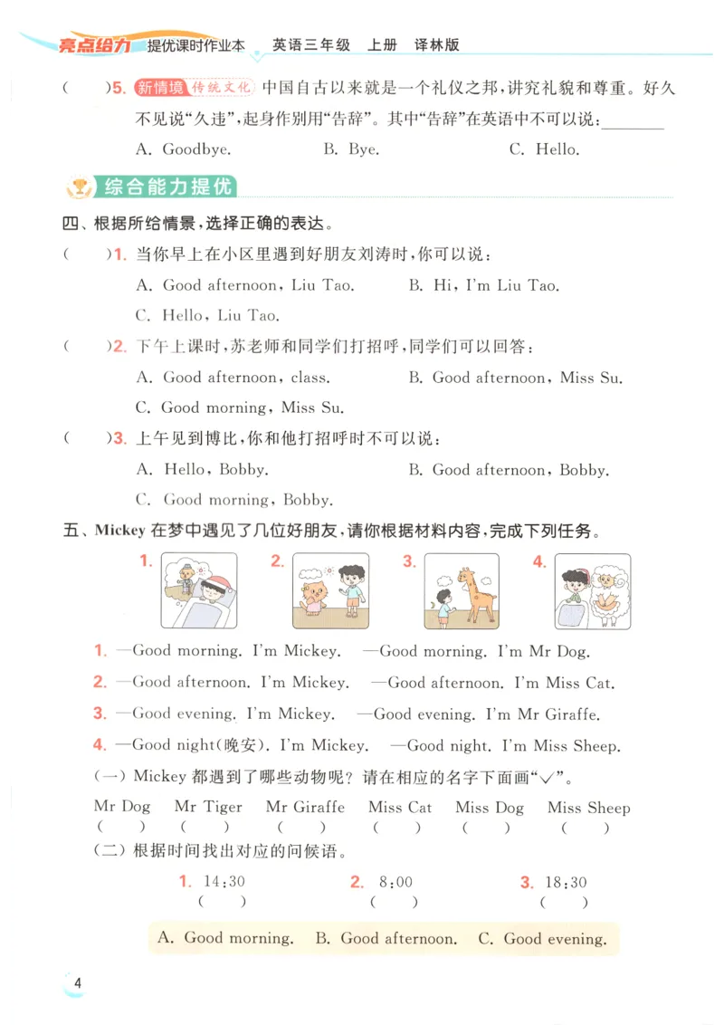 《2026秋亮点给力课时作业本三上册英语译林_小初高学习资料合集（每天更新）_2026秋《亮点给力-提优课时作业本》》第10页预览