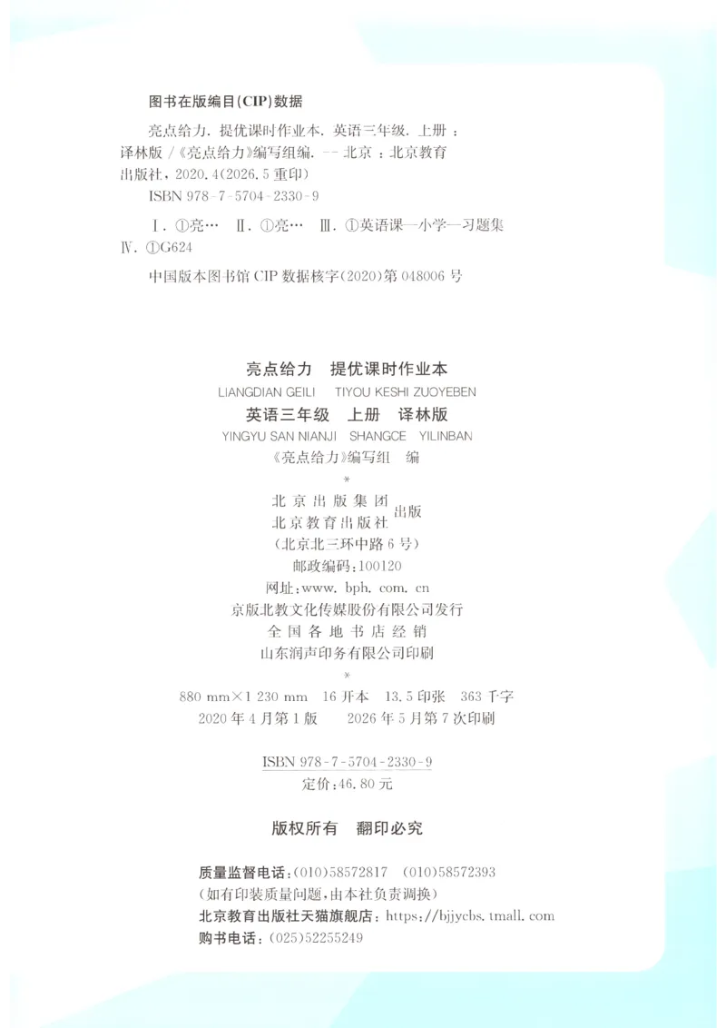 《2026秋亮点给力课时作业本三上册英语译林_小初高学习资料合集（每天更新）_2026秋《亮点给力-提优课时作业本》》第2页预览