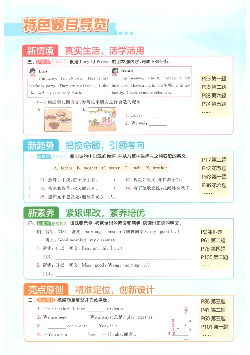 《2026秋亮点给力课时作业本三上册英语译林_小初高学习资料合集（每天更新）_2026秋《亮点给力-提优课时作业本》》第4页预览