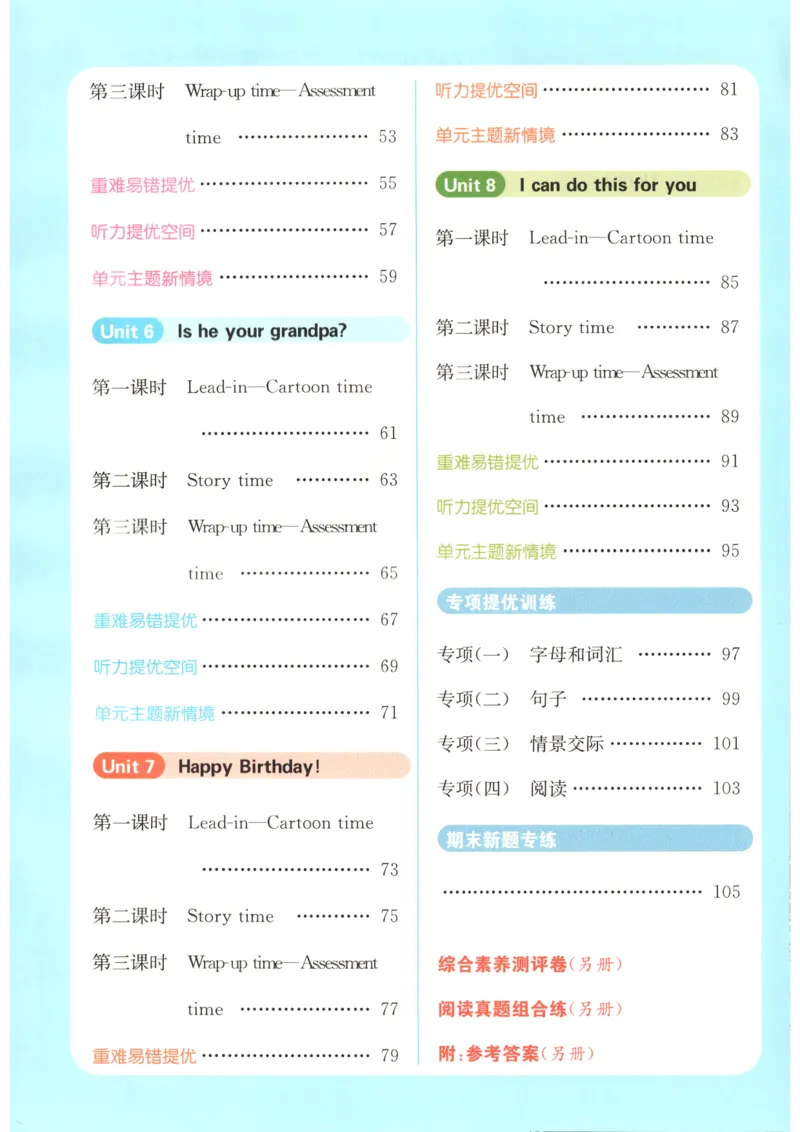《2026秋亮点给力课时作业本三上册英语译林_小初高学习资料合集（每天更新）_2026秋《亮点给力-提优课时作业本》》第6页预览
