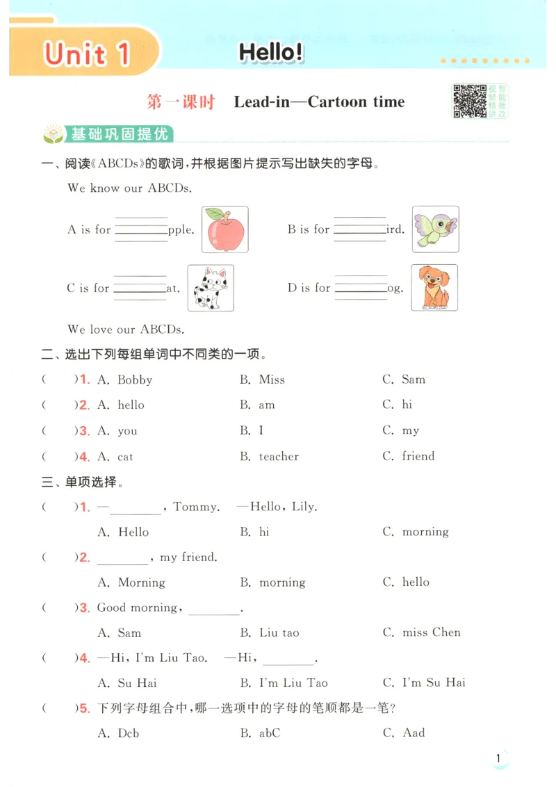 《2026秋亮点给力课时作业本三上册英语译林_小初高学习资料合集（每天更新）_2026秋《亮点给力-提优课时作业本》》第7页预览