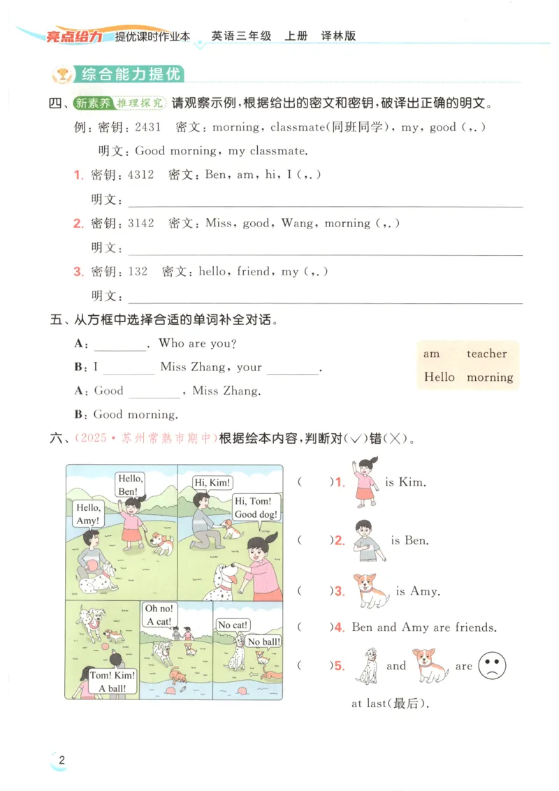 《2026秋亮点给力课时作业本三上册英语译林_小初高学习资料合集（每天更新）_2026秋《亮点给力-提优课时作业本》》第8页预览