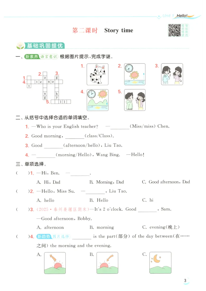 《2026秋亮点给力课时作业本三上册英语译林_小初高学习资料合集（每天更新）_2026秋《亮点给力-提优课时作业本》》第9页预览