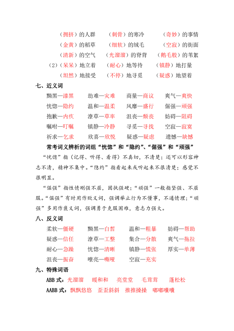 《复习资料丨部编版四年级下第六单元复习重点_小学1-6年级全科全套_1-6年级全科下册_四年级_四年级下语文_语文四下期末归类复习》第3页预览