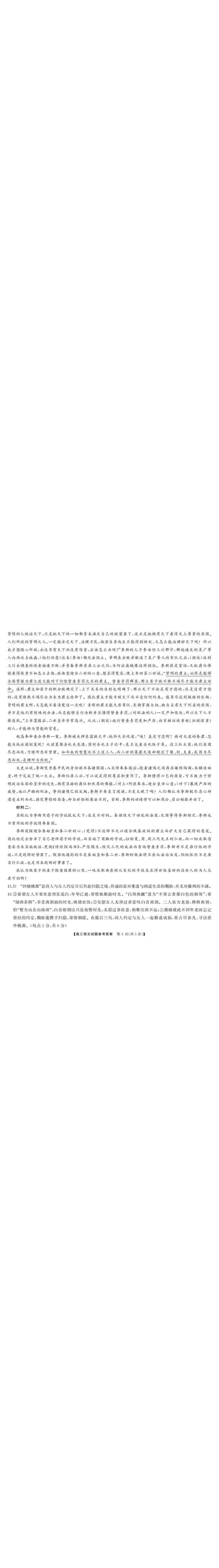 《湖南天壹名校联盟2025年下学期高三9月联考+语文答案_小初高学习资料合集（每天更新）_湖南天壹9月联考2026届湖省南天壹名校联盟高三9月联考全科》第3页预览