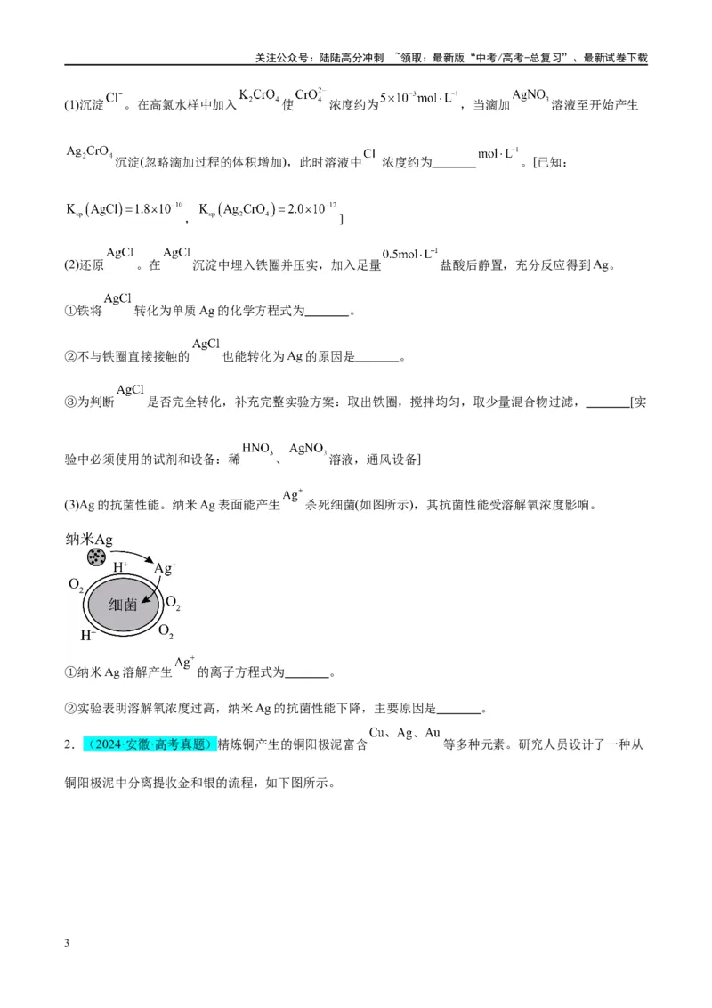 《（能力版）微专题09新情景条件下氧化还原反应方程式的书写-（学生版）(全国版)_05-化学-高考总复习_一轮复习_2024年_2024高考化学一轮复习考点微专题考情分析经_资料_2025版》第3页预览