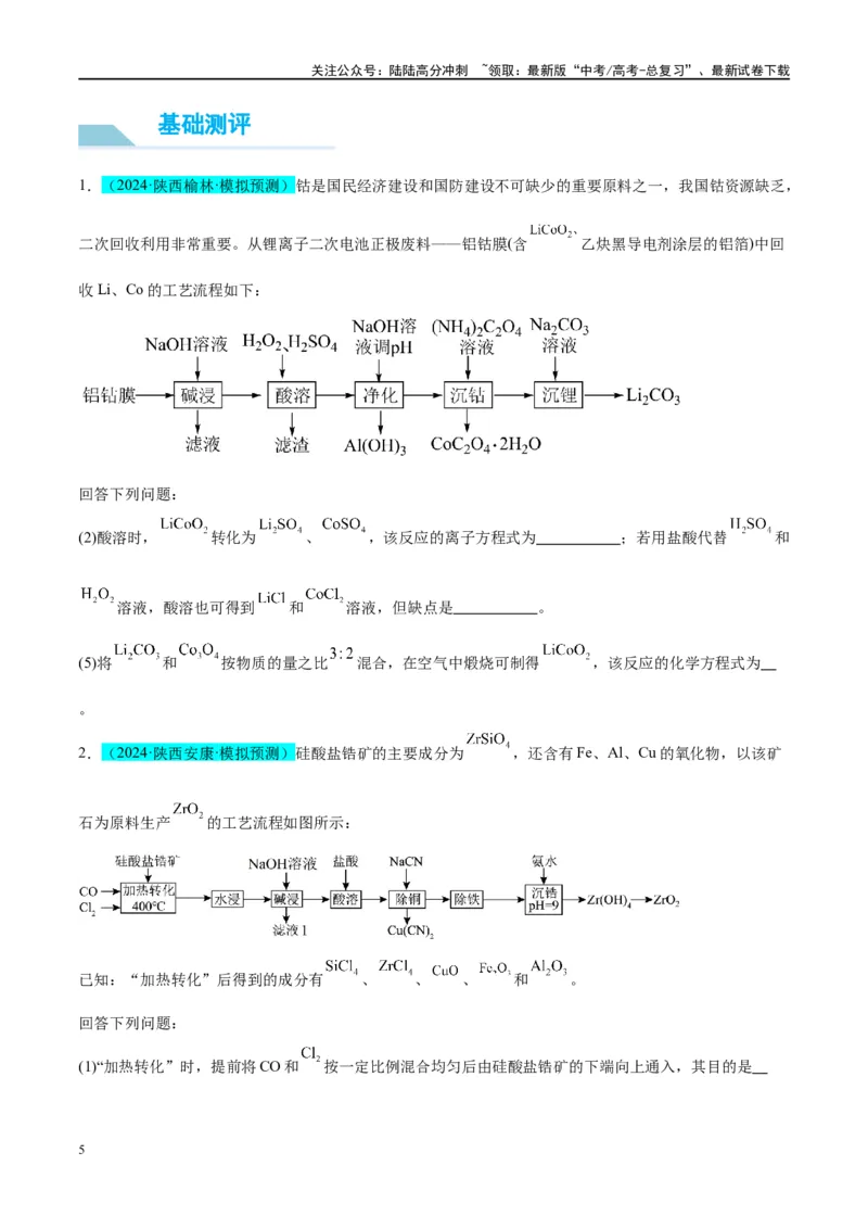 《（能力版）微专题09新情景条件下氧化还原反应方程式的书写-（学生版）(全国版)_05-化学-高考总复习_一轮复习_2024年_2024高考化学一轮复习考点微专题考情分析经_资料_2025版》第5页预览