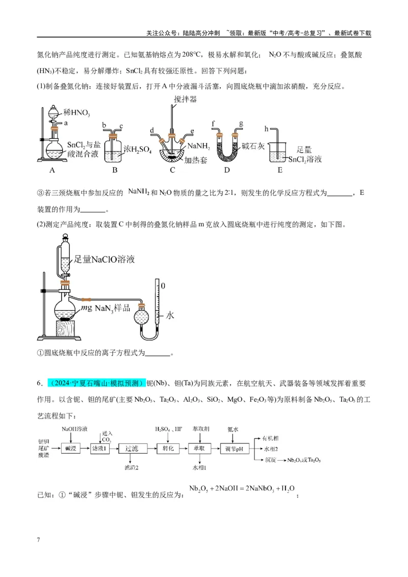 《（能力版）微专题09新情景条件下氧化还原反应方程式的书写-（学生版）(全国版)_05-化学-高考总复习_一轮复习_2024年_2024高考化学一轮复习考点微专题考情分析经_资料_2025版》第7页预览