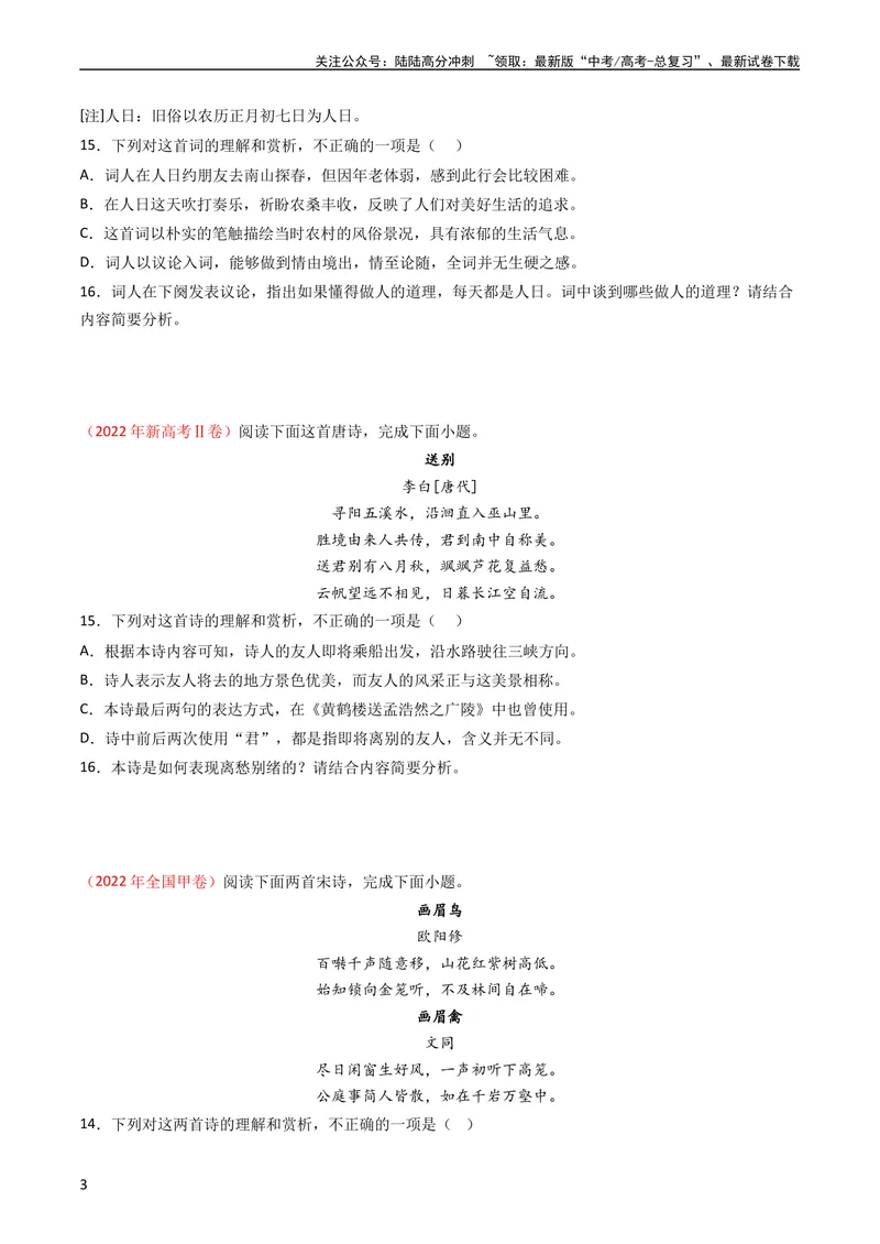 《专题06古代诗歌鉴赏-学易金卷：五年（2019-2023）高考语文真题分项汇编（全国通用）（学生版）_专项复习_2024年_2024年高考语文五年真题分项汇编（新高考+全国通用）_全国通用》第3页预览