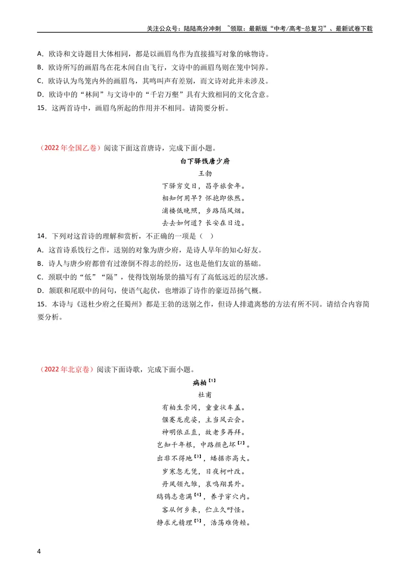 《专题06古代诗歌鉴赏-学易金卷：五年（2019-2023）高考语文真题分项汇编（全国通用）（学生版）_专项复习_2024年_2024年高考语文五年真题分项汇编（新高考+全国通用）_全国通用》第4页预览