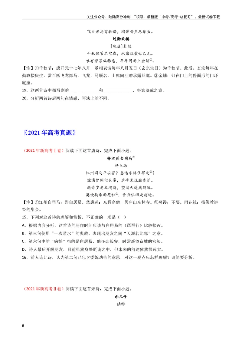 《专题06古代诗歌鉴赏-学易金卷：五年（2019-2023）高考语文真题分项汇编（全国通用）（学生版）_专项复习_2024年_2024年高考语文五年真题分项汇编（新高考+全国通用）_全国通用》第6页预览