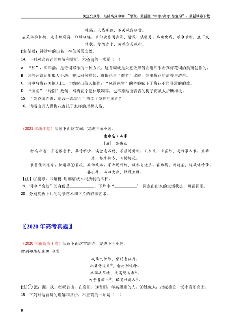 《专题06古代诗歌鉴赏-学易金卷：五年（2019-2023）高考语文真题分项汇编（全国通用）（学生版）_专项复习_2024年_2024年高考语文五年真题分项汇编（新高考+全国通用）_全国通用》第9页预览