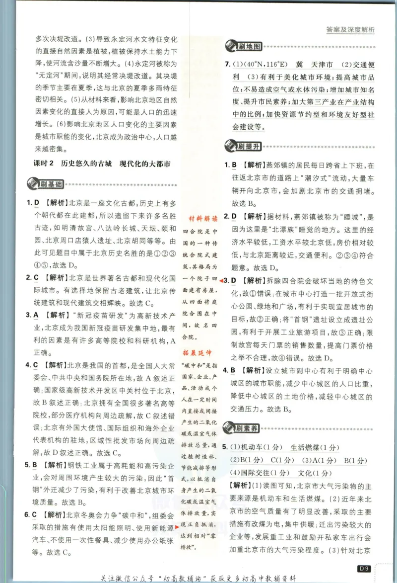《初中必刷题八年级下册地理人教版答案_2、2025初中必刷题合集_初中必刷题23+24+25上册_2023版》第10页预览