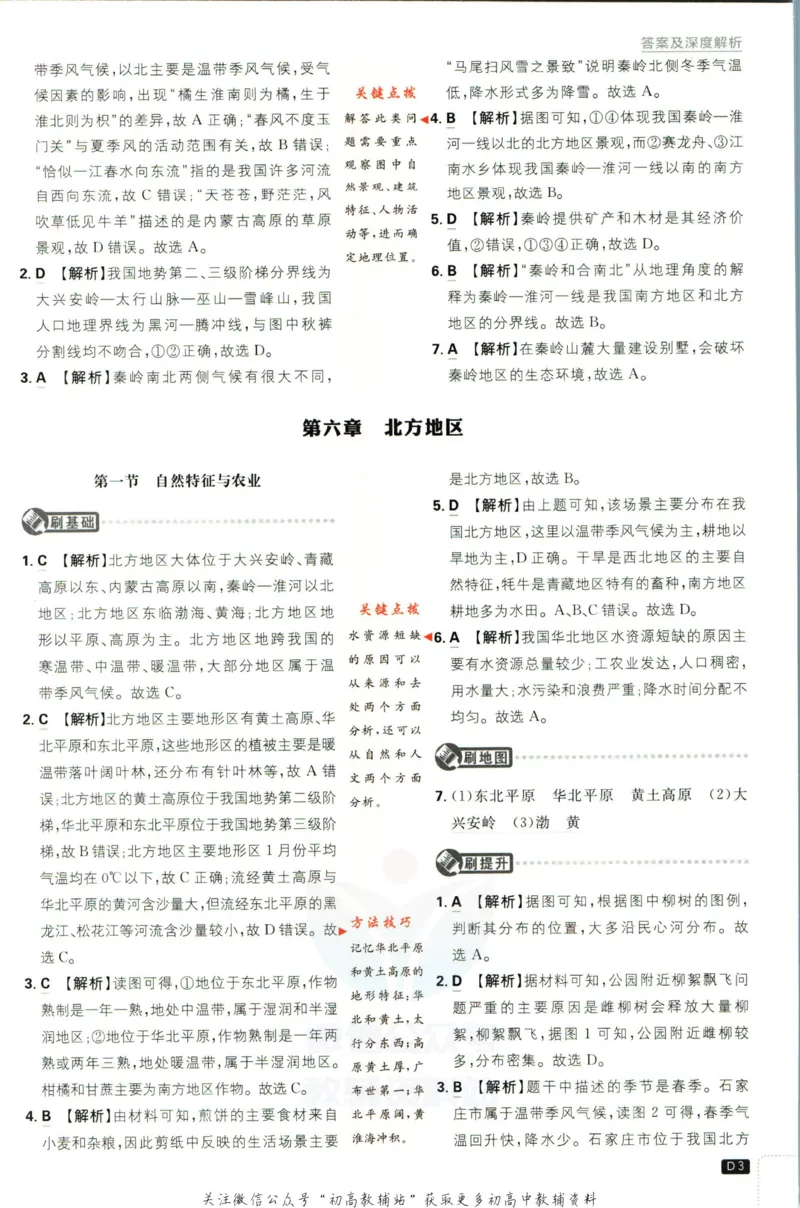《初中必刷题八年级下册地理人教版答案_2、2025初中必刷题合集_初中必刷题23+24+25上册_2023版》第4页预览
