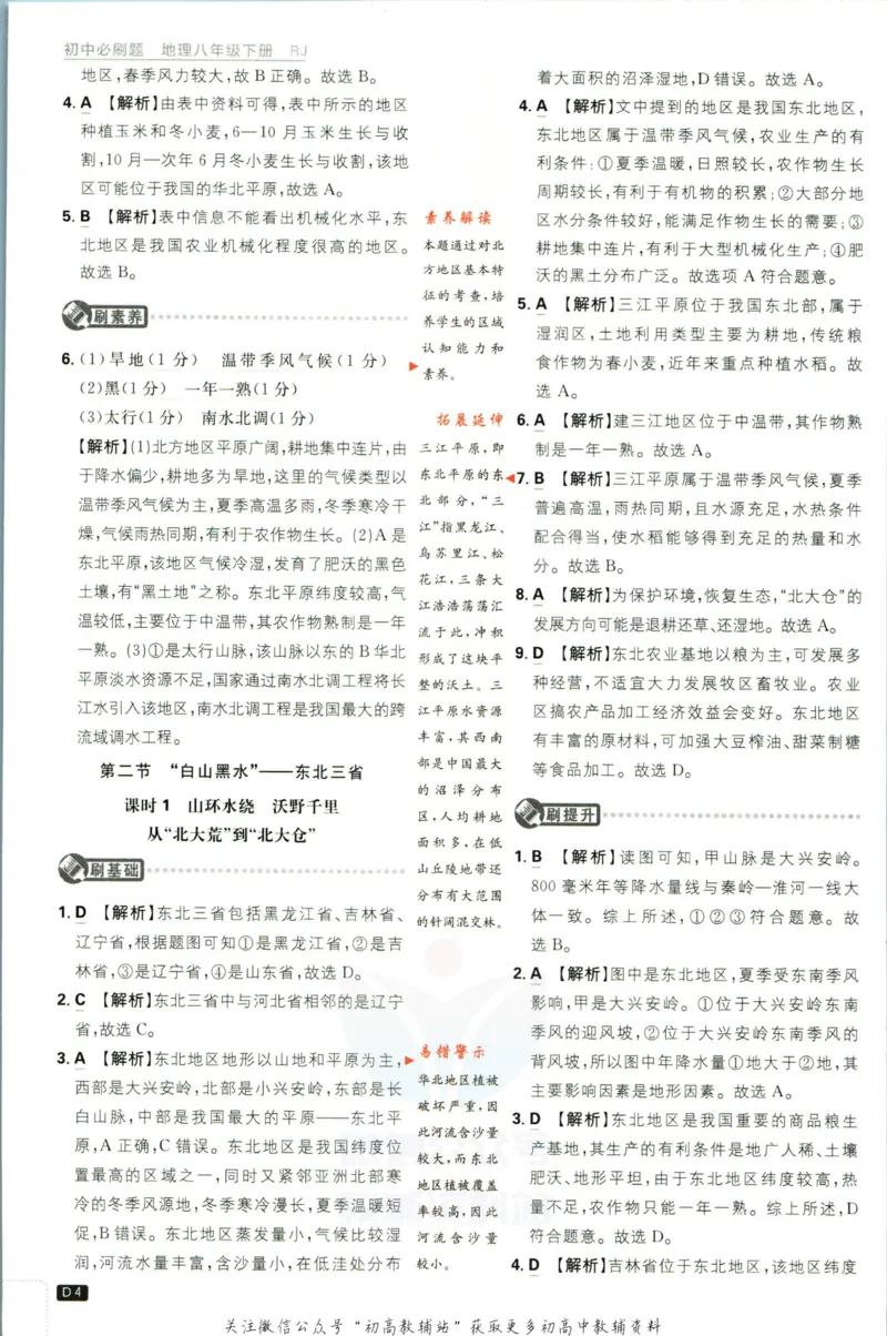 《初中必刷题八年级下册地理人教版答案_2、2025初中必刷题合集_初中必刷题23+24+25上册_2023版》第5页预览
