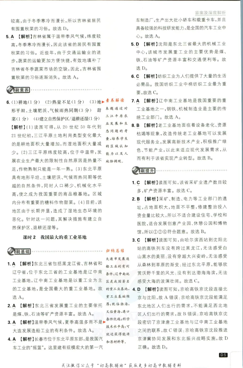 《初中必刷题八年级下册地理人教版答案_2、2025初中必刷题合集_初中必刷题23+24+25上册_2023版》第6页预览