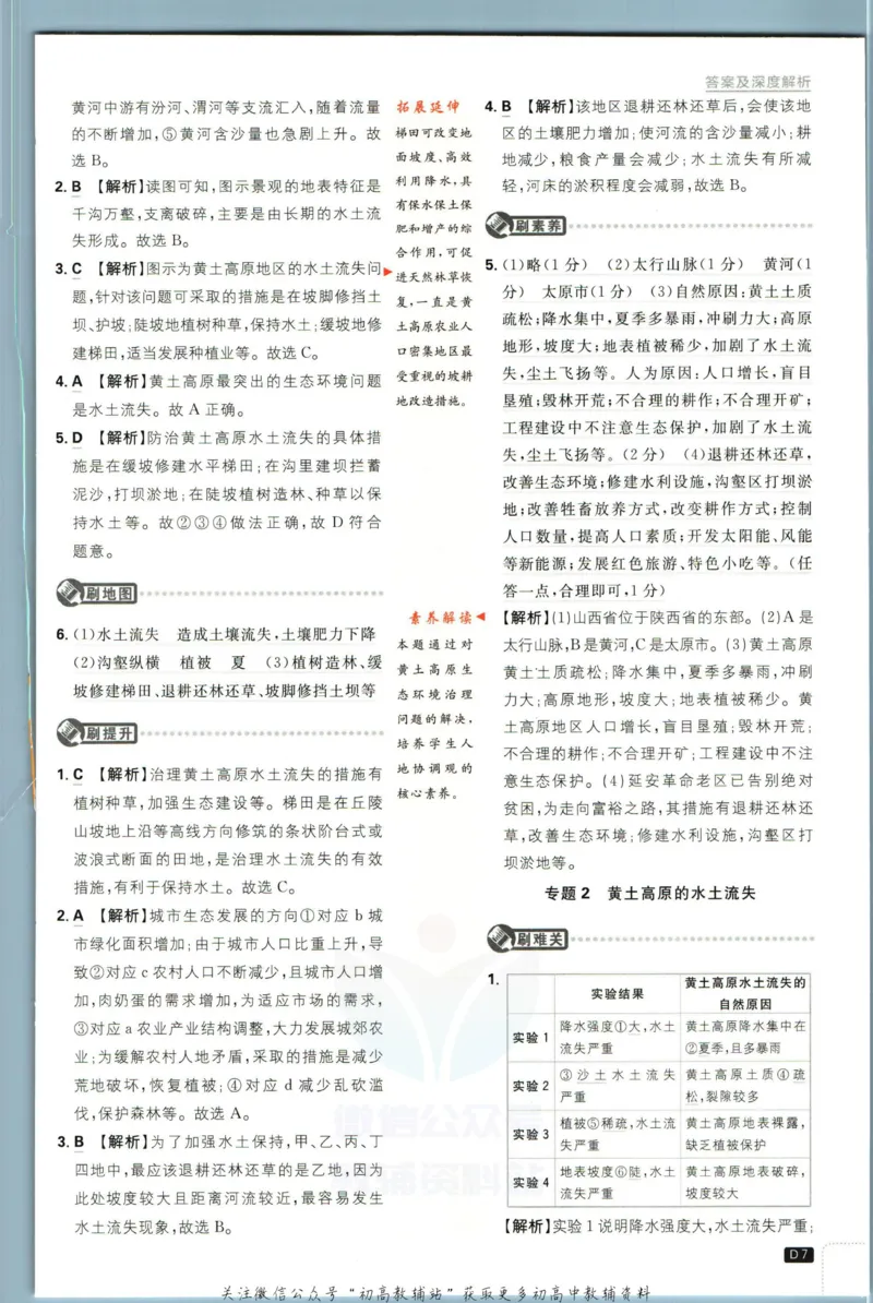 《初中必刷题八年级下册地理人教版答案_2、2025初中必刷题合集_初中必刷题23+24+25上册_2023版》第8页预览