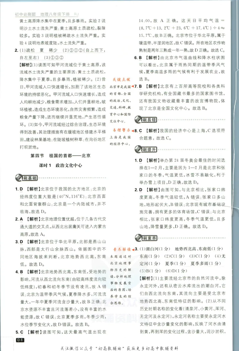 《初中必刷题八年级下册地理人教版答案_2、2025初中必刷题合集_初中必刷题23+24+25上册_2023版》第9页预览