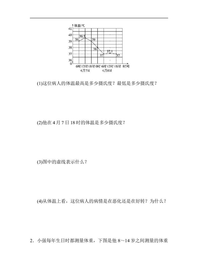 《教材过关卷(7)_小学1-6年级全科全套_1-6年级全科下册_五年级_五年级下数学_数学人教版试卷_5下小学人教版数学习题试卷_教材过关卷（8份）》第4页预览