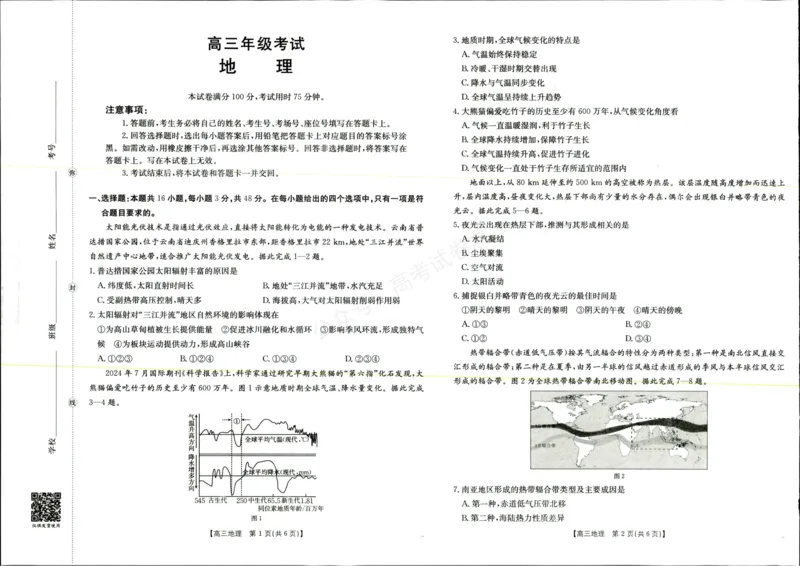 《地理试题_小初高学习资料合集（每天更新）_陕西金太阳9月联考2026届陕西金太阳高三9月联考（15C）全科_09地理_陕西金太阳高三9月联考（15C）》第1页预览