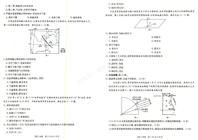 《地理试题_小初高学习资料合集（每天更新）_陕西金太阳9月联考2026届陕西金太阳高三9月联考（15C）全科_09地理_陕西金太阳高三9月联考（15C）》第2页预览