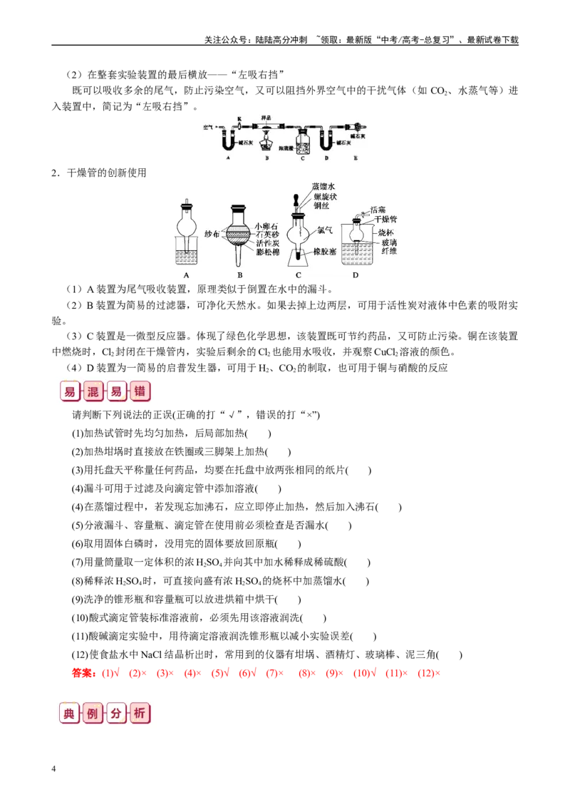 《知识清单31化学实验基础-2024年高考化学一轮复习知识清单_05-化学-高考总复习_一轮复习_2024年_2024年高考化学一轮复习知识清单必背总结全国通用_资料》第4页预览
