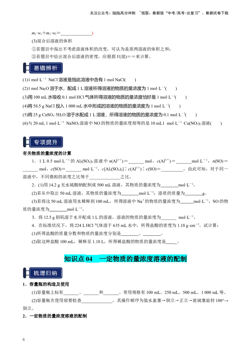 《知识清单04物质的量（学生版）_05-化学-高考总复习_一轮复习_2025年_2025年高考化学一轮复习知识清单（全国通用）》第6页预览
