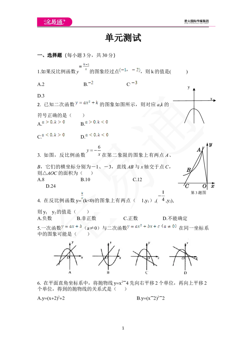 《第21章单元测评_初中全科目同步习题+精品试卷（7-9年级）(1)_25秋初中数学《同步习题+精品试卷》_初中数学沪科版试卷_同步试题资源包_同步试题资源包（9A）》第1页预览