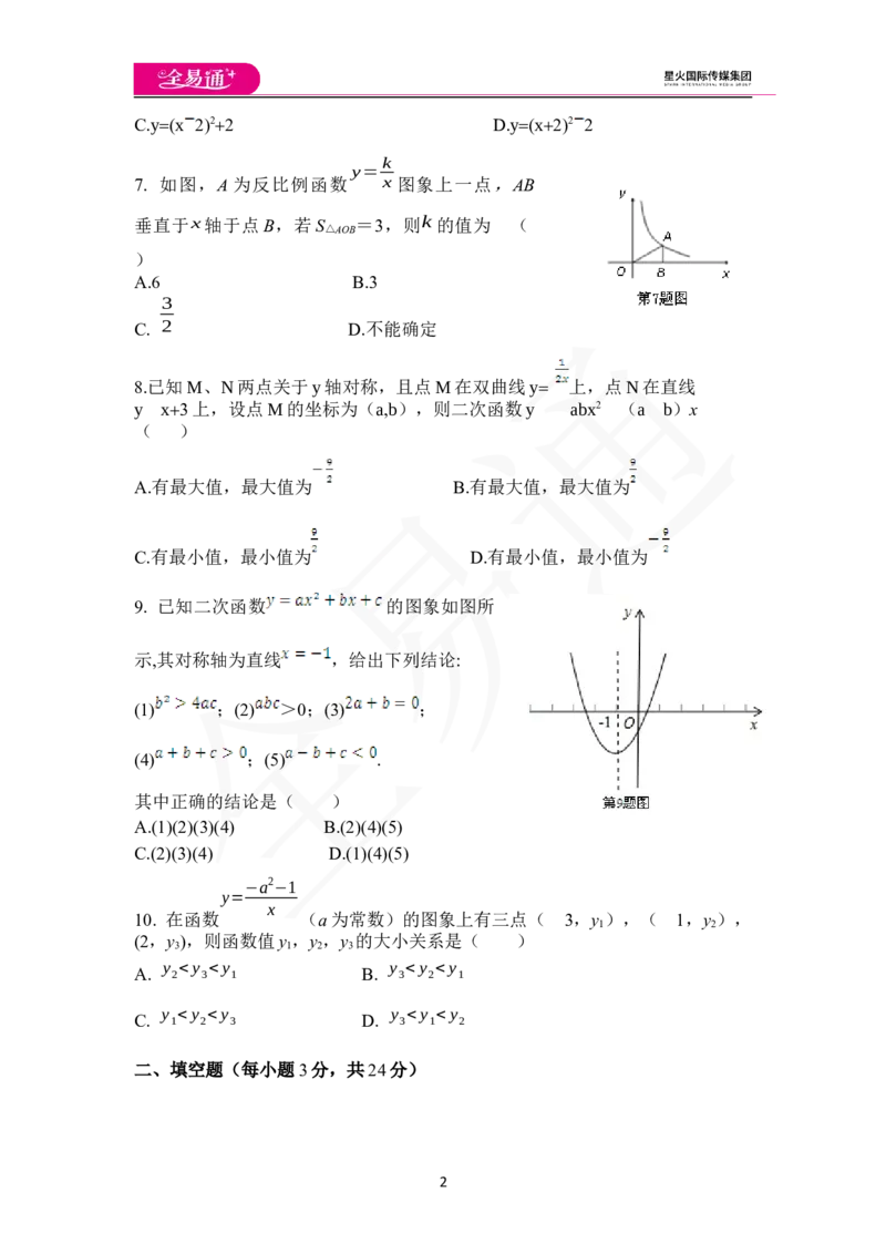 《第21章单元测评_初中全科目同步习题+精品试卷（7-9年级）(1)_25秋初中数学《同步习题+精品试卷》_初中数学沪科版试卷_同步试题资源包_同步试题资源包（9A）》第2页预览