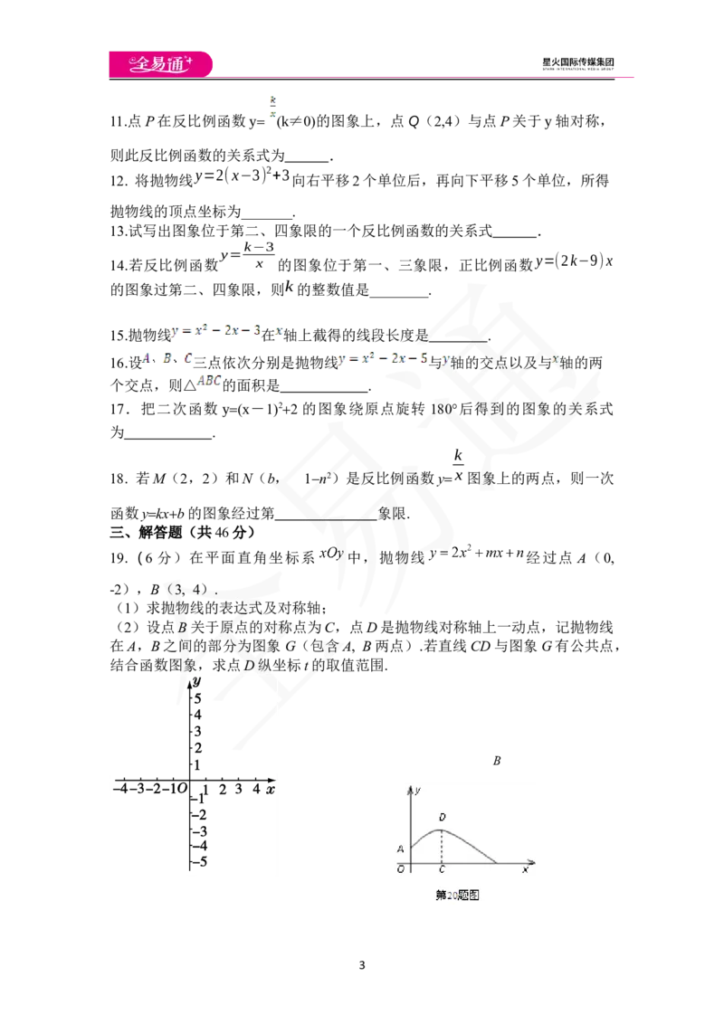 《第21章单元测评_初中全科目同步习题+精品试卷（7-9年级）(1)_25秋初中数学《同步习题+精品试卷》_初中数学沪科版试卷_同步试题资源包_同步试题资源包（9A）》第3页预览