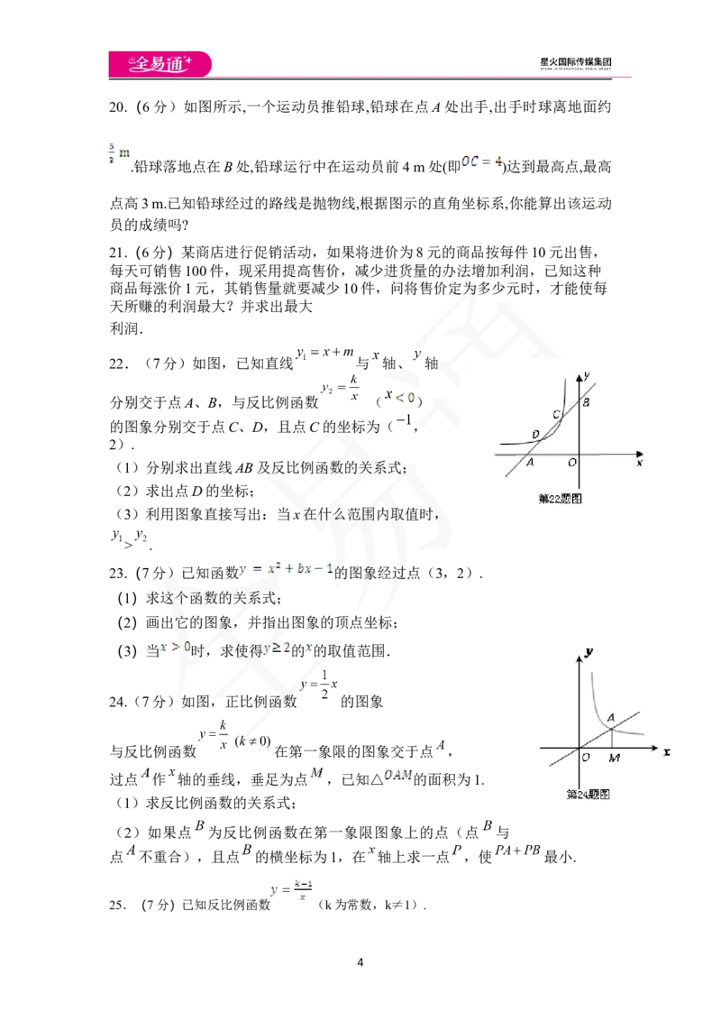 《第21章单元测评_初中全科目同步习题+精品试卷（7-9年级）(1)_25秋初中数学《同步习题+精品试卷》_初中数学沪科版试卷_同步试题资源包_同步试题资源包（9A）》第4页预览