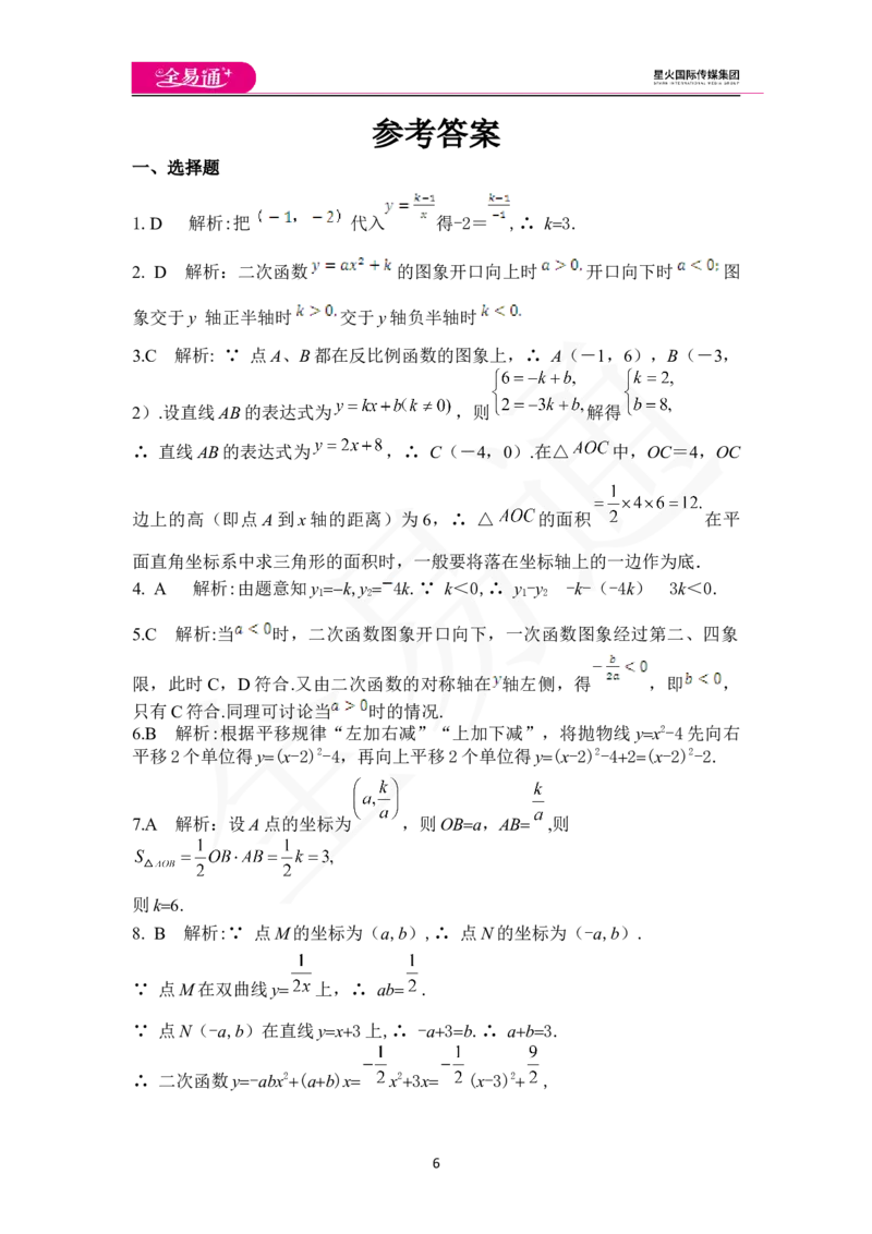 《第21章单元测评_初中全科目同步习题+精品试卷（7-9年级）(1)_25秋初中数学《同步习题+精品试卷》_初中数学沪科版试卷_同步试题资源包_同步试题资源包（9A）》第6页预览