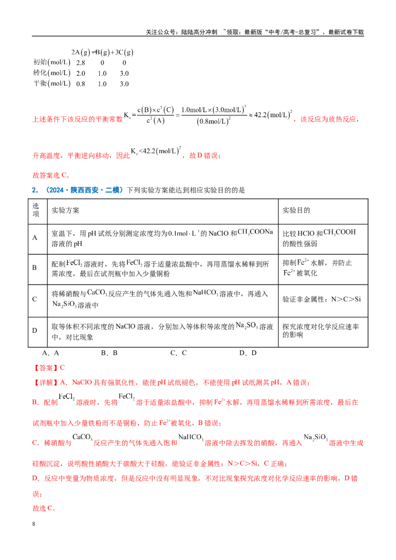 《重难点11化学反应速率与平衡分析（解析版）_05-化学-高考总复习_专项复习_2025年_2025年高考化学重难点讲义专练（西北四省专用）》第8页预览