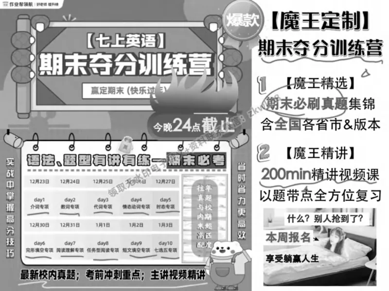 《23.课堂笔记主讲课中笔记_2025初一网课_25初一英语_25初一林淼英语（作业帮）_秋季下-秋季班A+_课堂笔记》第7页预览