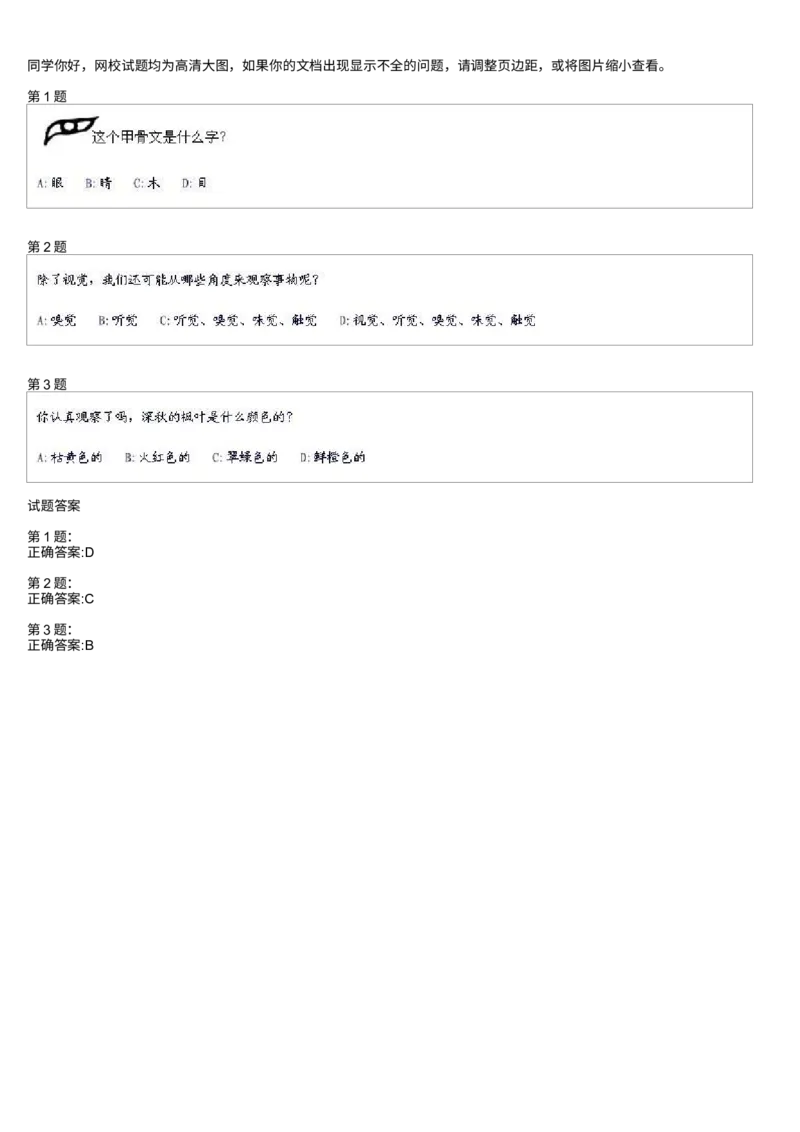 《测试题_小学1-6年级全科全套_2024更新专题_小学作文专题资料_小学作文1-6年级阅读理解课程_一年级作文_第06讲观察学会观察（二）》第1页预览